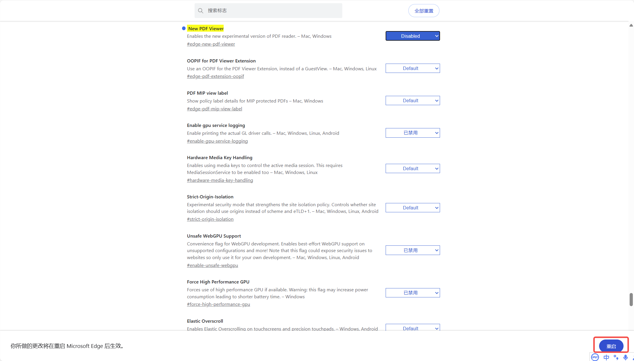 第三步截图：点击重启按钮